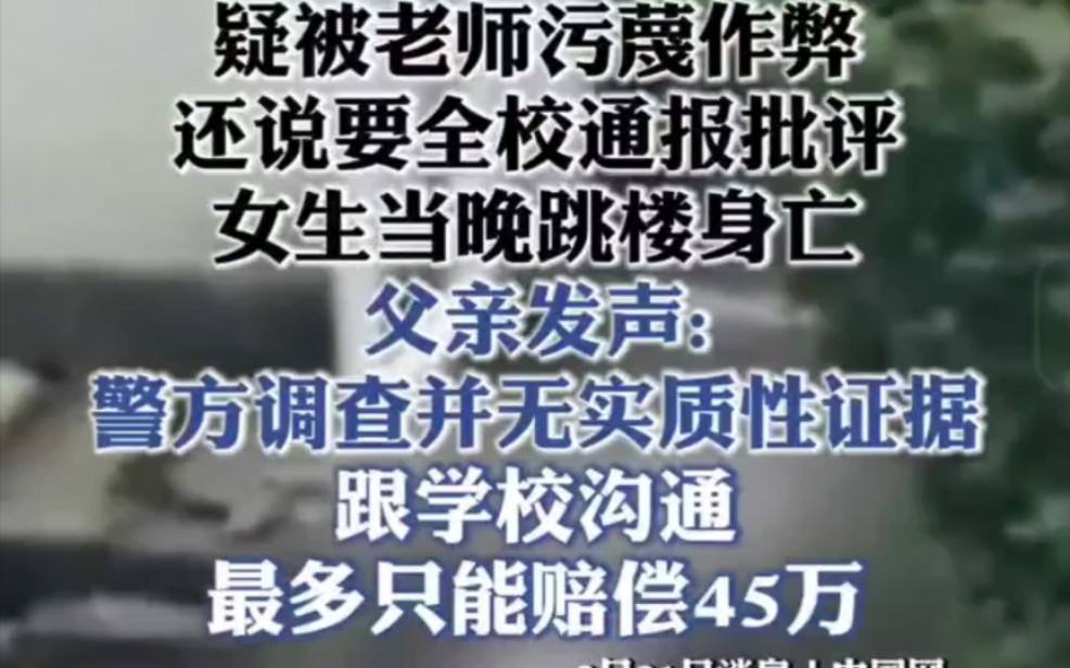 3月26日,江西上饶,网传广丰一中一名17岁女学生跳楼哔哩哔哩bilibili