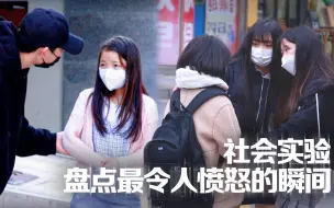 Download Video: 在街头被不良少女勒索，路人反应大快人心！社会实验中最令人愤怒的瞬间TOP5