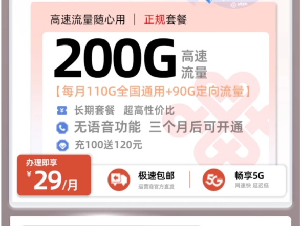 【联通诚意】联通长期套餐200G超大流量卡炸翻全场!2024流量卡推荐!高性价比流量卡/流量卡大忽悠/流量卡表哥/移动/电信/广电/联通5G手机卡电话卡推...