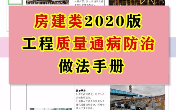 [图]工程质量通病防治做法手册房建类2020版