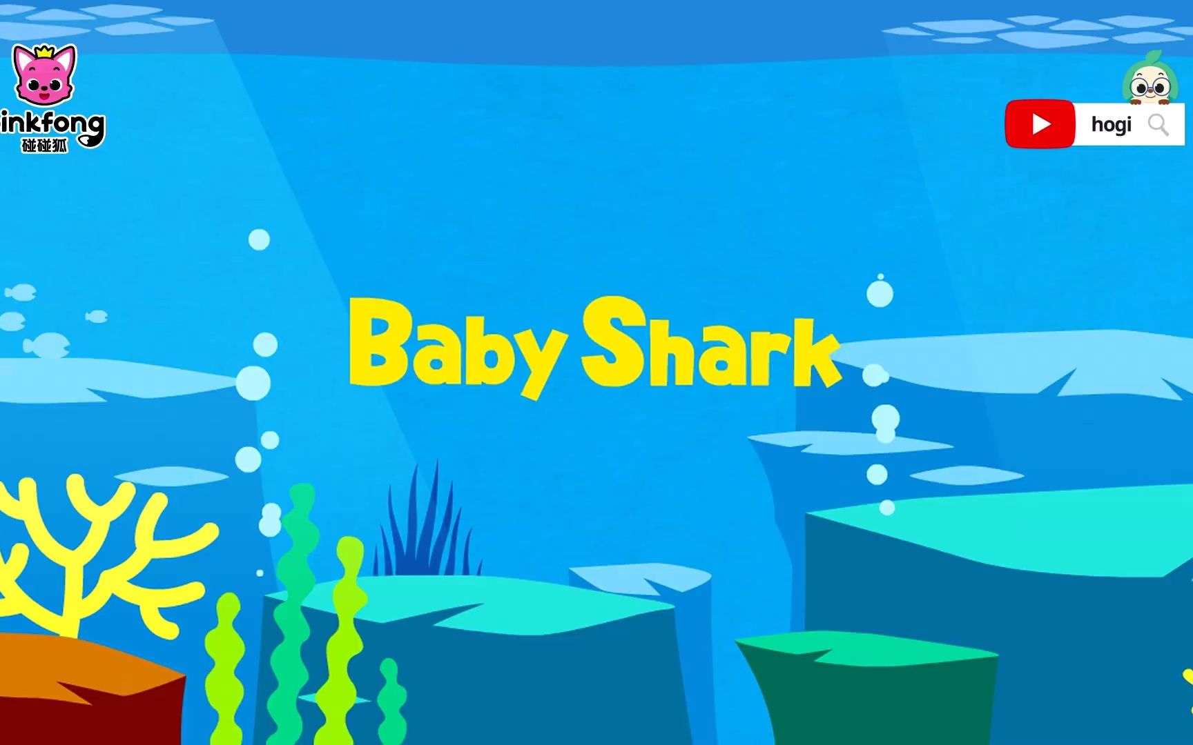 [图]碰碰狐儿歌 鲨鱼宝宝Baby Shark英文版