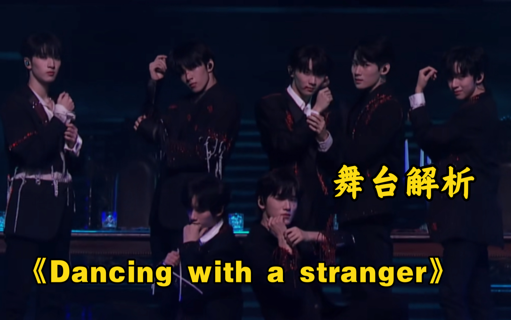 [图]【时代少年团】《Dancing with a stranger》舞台解析！你有听过一个传说吗，一个关于血族的传说。