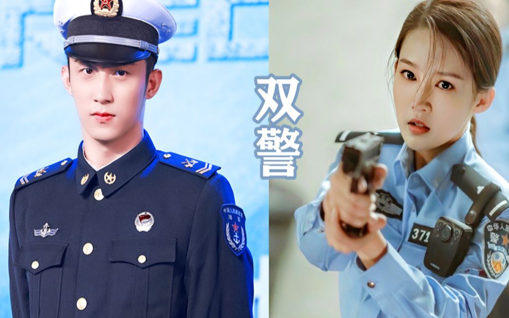 【黄景瑜】【李沁】双警 并肩作战【黄景瑜】【踩点】【a爆】我黄景瑜