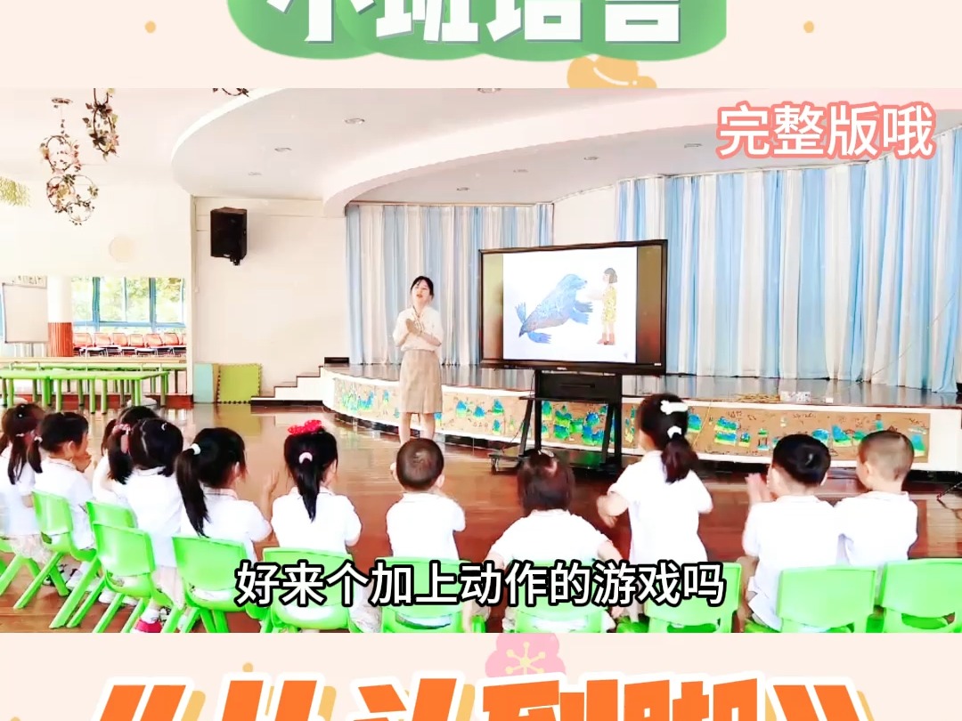 2024幼儿园优质公开课小班语言《从头到脚》