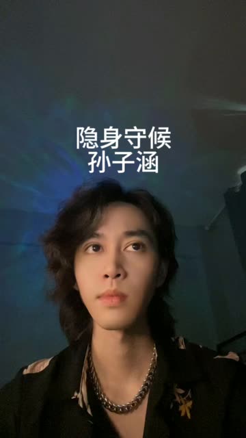 躲在你看却看不见的罅隙中我还在隐身守候