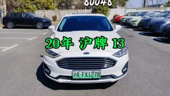 （编号：80048）20年福特蒙迪欧新能源，时尚型中配，实表4万多公里，车况精品，电动天窗#孙小白新能源车  #沪牌  #上海二手车
