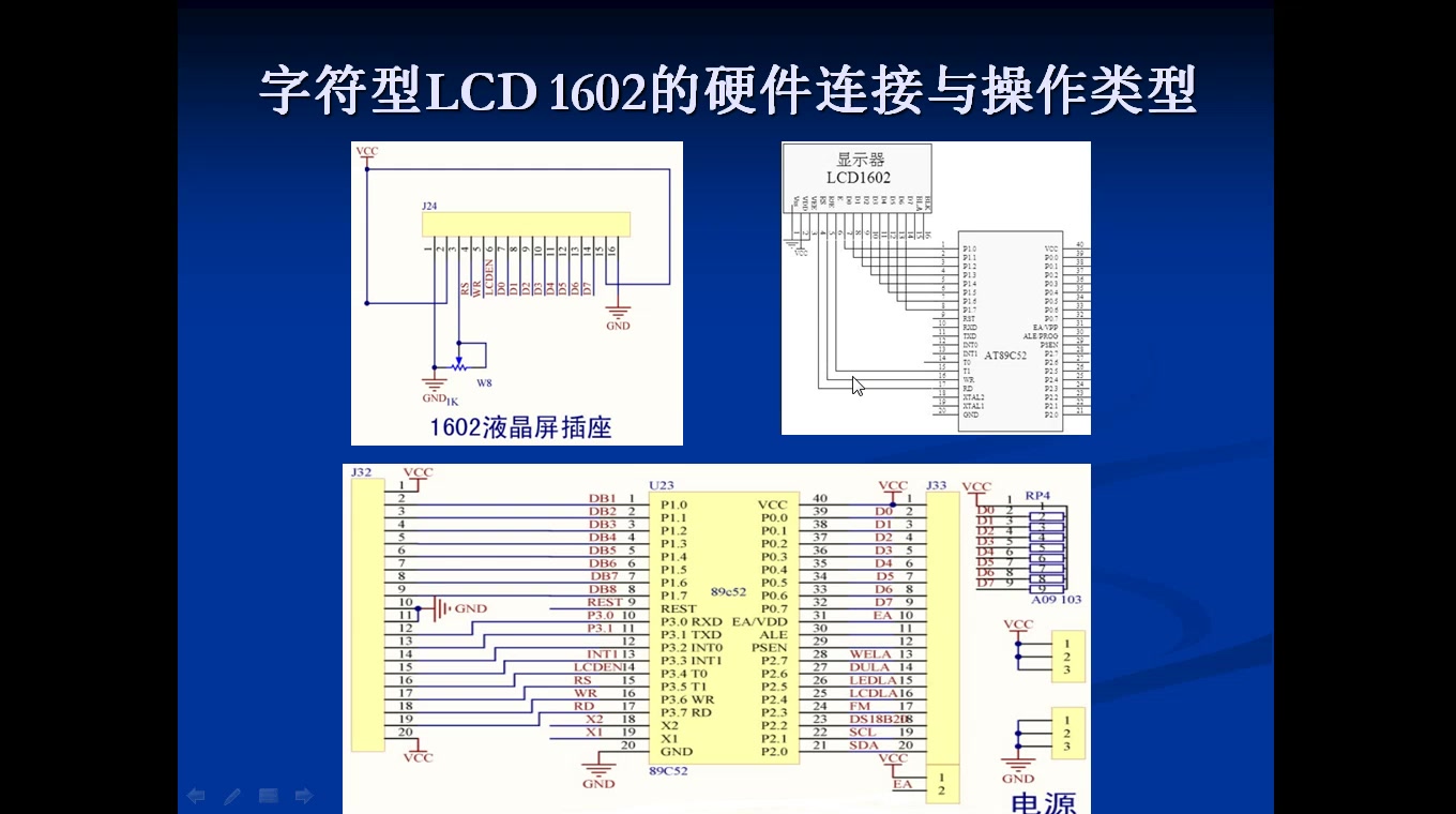 器件的学习与使用系列2 字符型LCD1602的硬件连接与操作类型哔哩哔哩bilibili