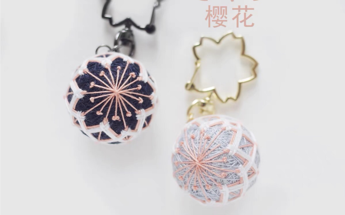 手鞠球| 樱花 基础日式传统手鞠样式