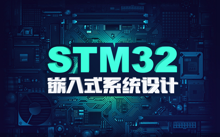 嵌入式「精通STM32开发」STM32介绍哔哩哔哩bilibili