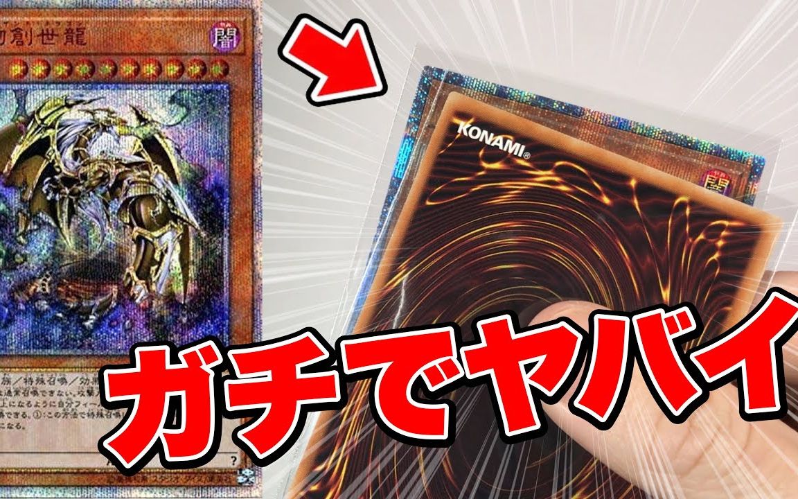 【授权搬运】游戏王福袋开包视频【5000日元一次 5次挑战万碎龙】