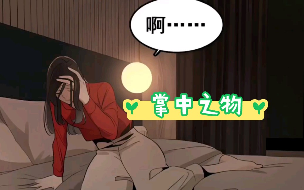 [图]1-2合集 清纯甜美的女老师竟被一个恶霸二世祖下药#漫画解说 #复仇 #犯罪