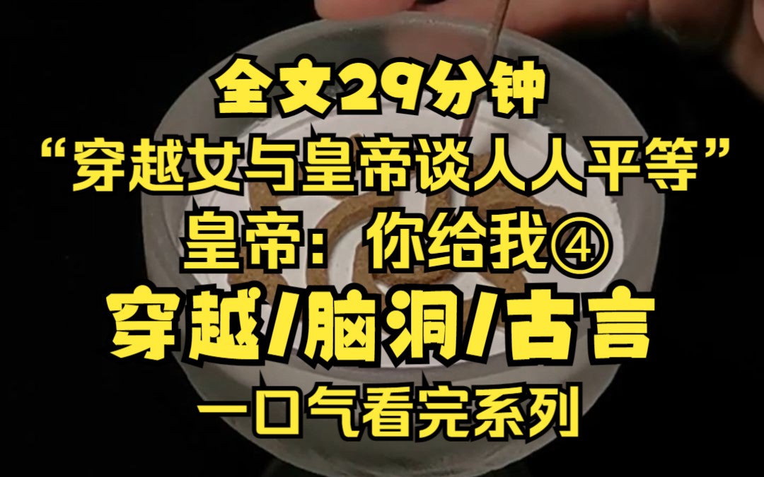 【完结】夫君带回了一个穿越女,她满口女性独立自主人人平等的新颖思想,说什么爱情不分先来后到,不被爱的才是第三者,可惜,这场闹剧只有她一人当...