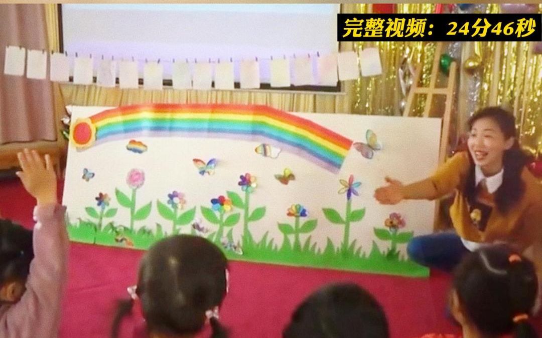 幼儿园公开课优质课中班艺术美术《漂亮彩虹桥》完整版视频+教案+课件PPT哔哩哔哩bilibili