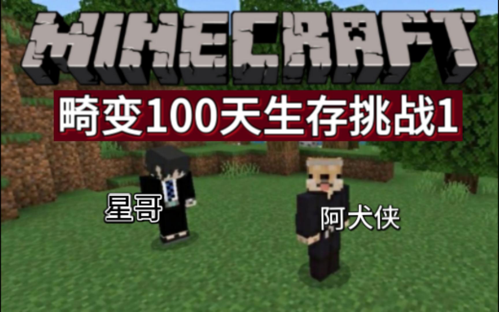 [图]【畸变100天】三期连更，初来乍到畸变世界，合成无敌激光枪