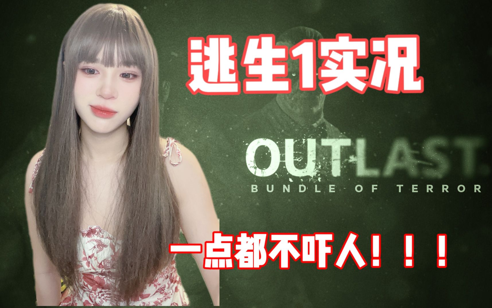 【outlast逃生】逃出精神病院!这辈子没被这么多男人追过!!(第二期)哔哩哔哩bilibili