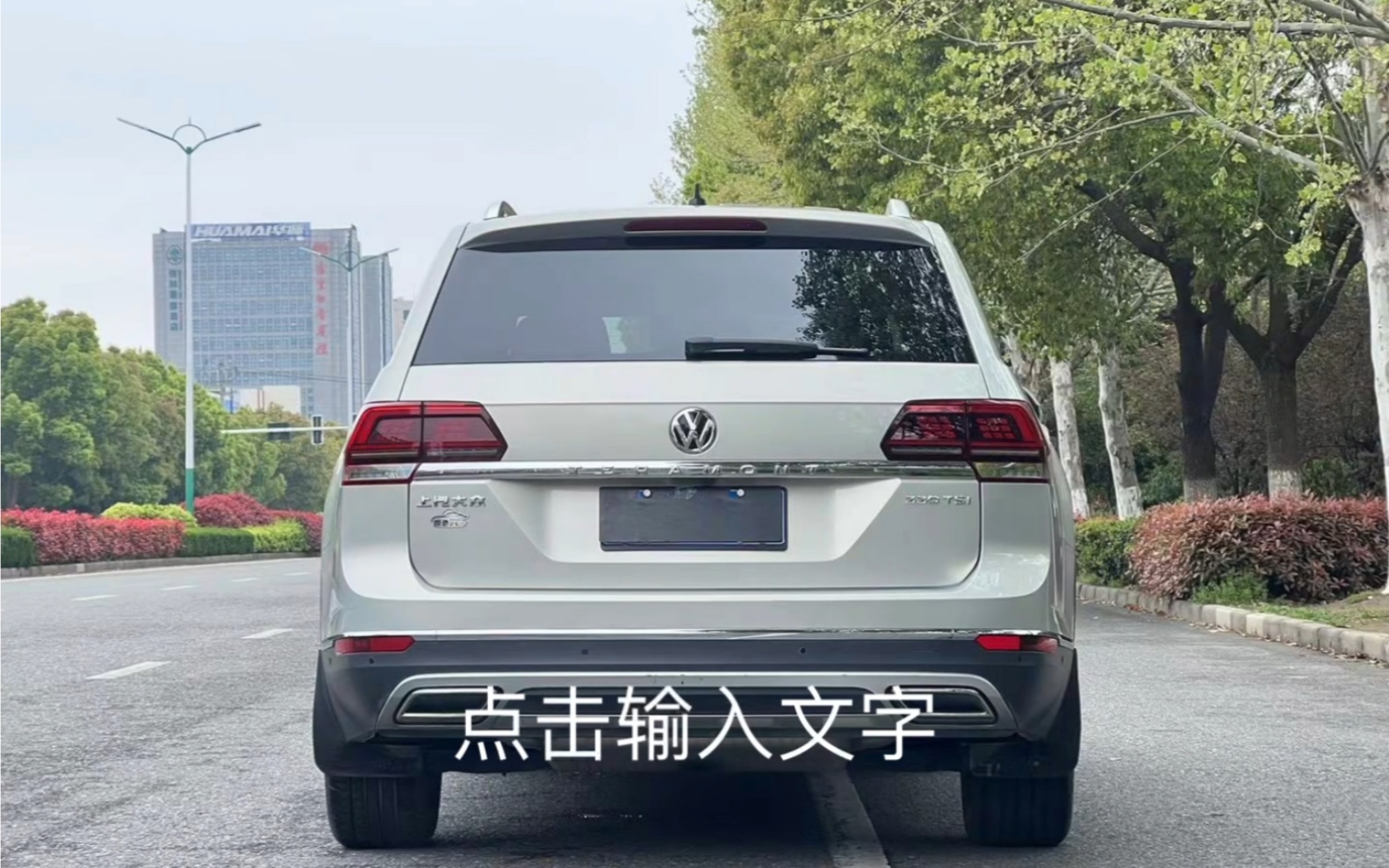 新到2019年6月02大众途昂330tsl02两驱豪华