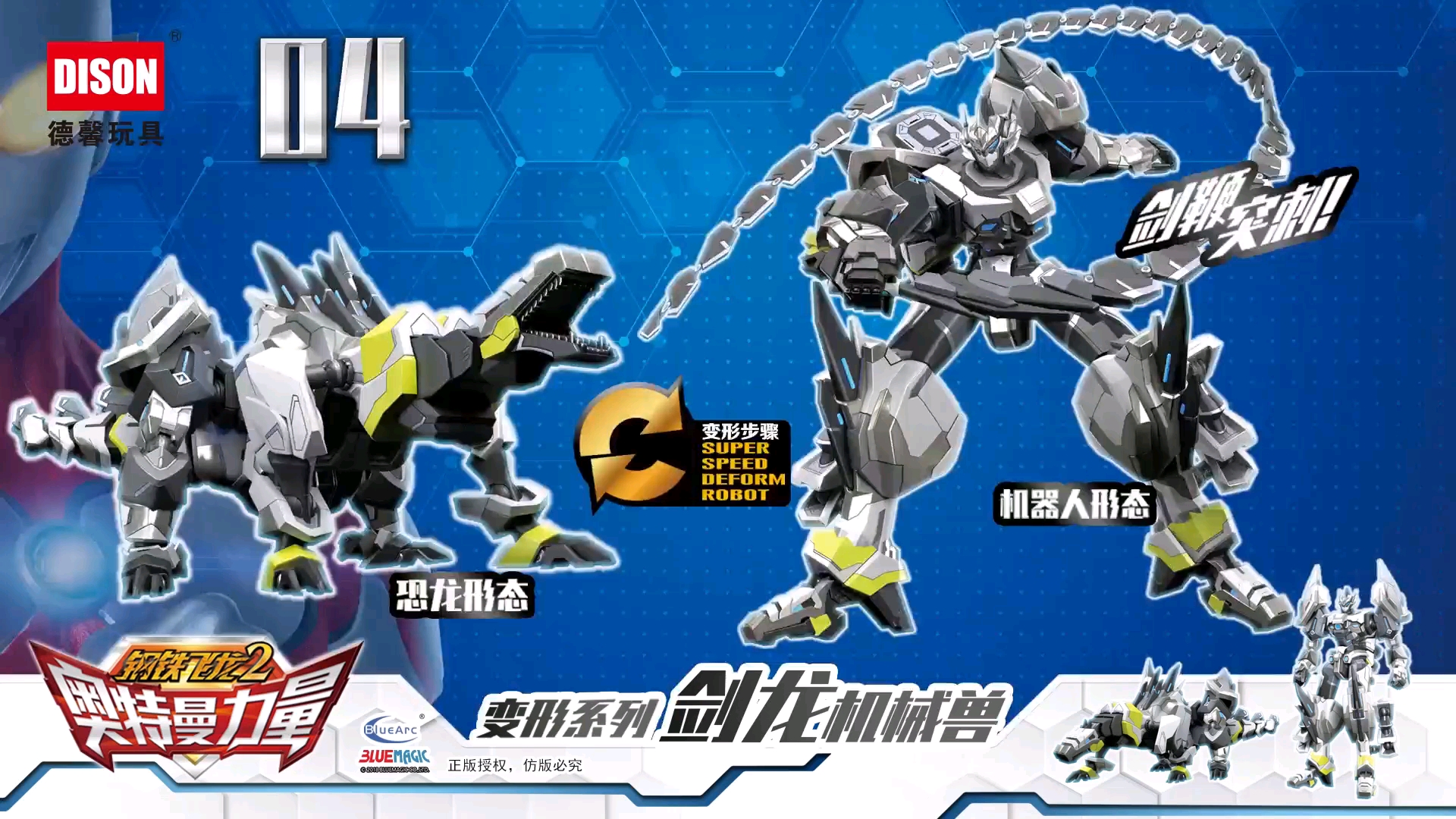 钢铁飞龙第2部之奥特曼力量,剑龙机械兽变形教程