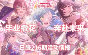 Download Video: 【邦邦】今天，我们毕业了！【216期活动情报】