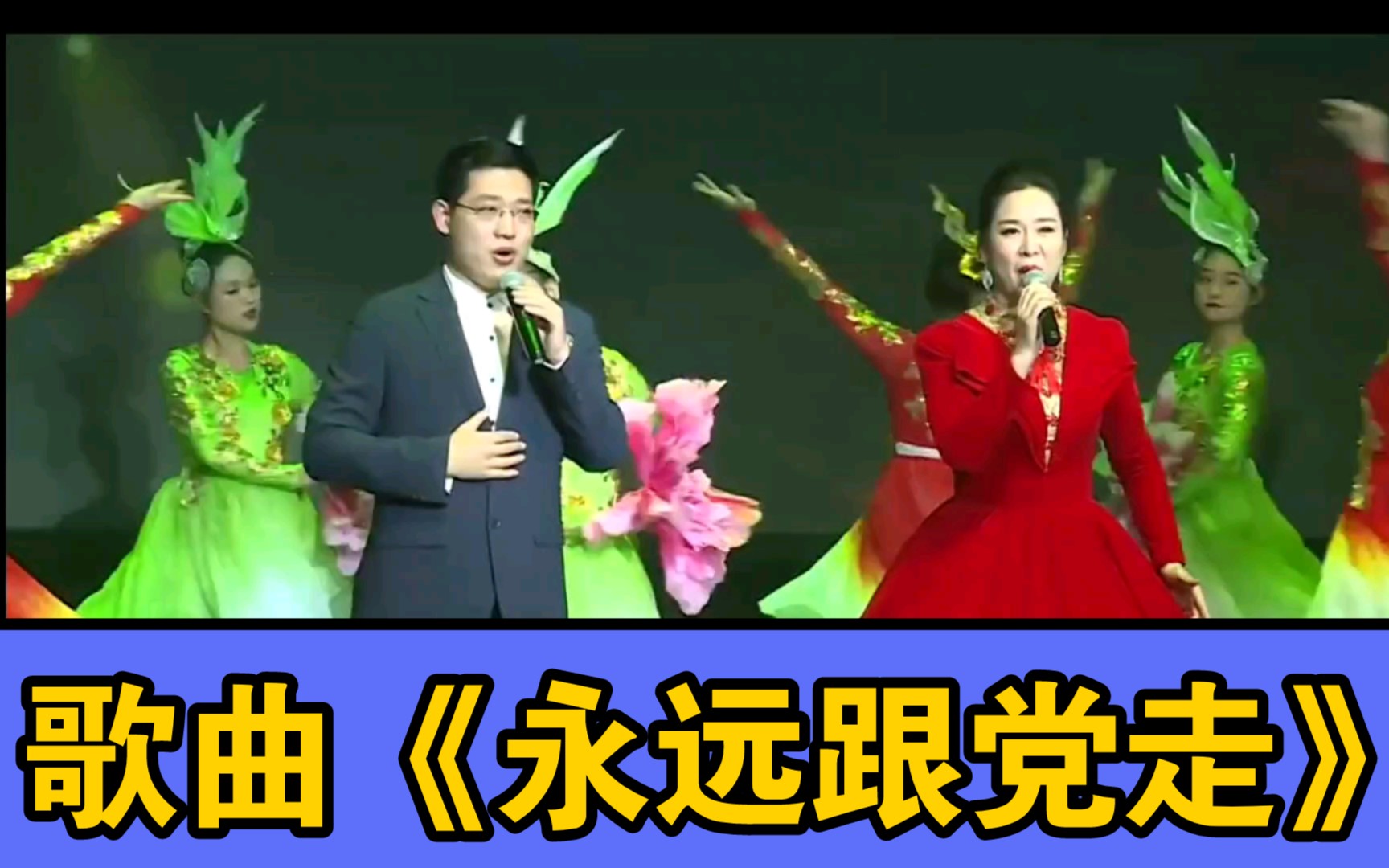 [图]河南省商丘永城市“线上村晚”回望——歌曲《永远跟党走》