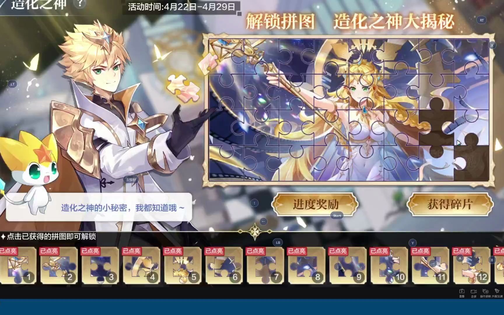 奥奇传说造化之神把拼图完成了结果