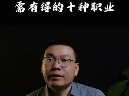 Download Video: 你人脉中需有得的十种职业。不知道哪天就用上了