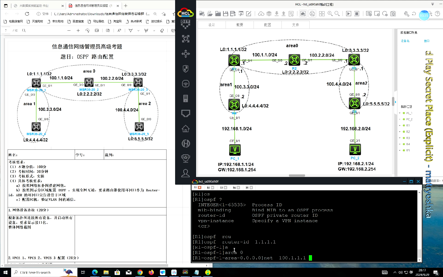 H3C OSPF路由配置
