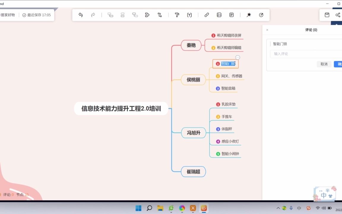 [图]思维导图制作视频