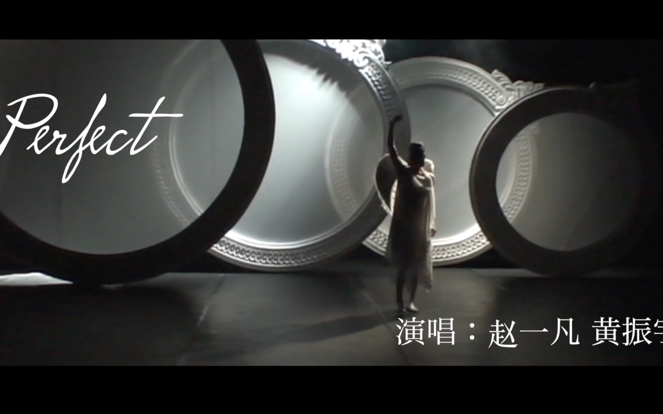 PerfectMV 演唱 赵一凡 黄振宇哔哩哔哩bilibili