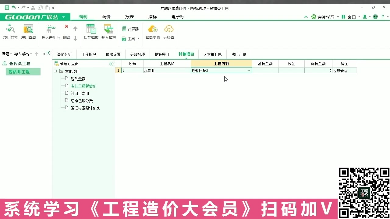 [造价成本管理]零基础学工程项目成本核算教程哔哩哔哩bilibili