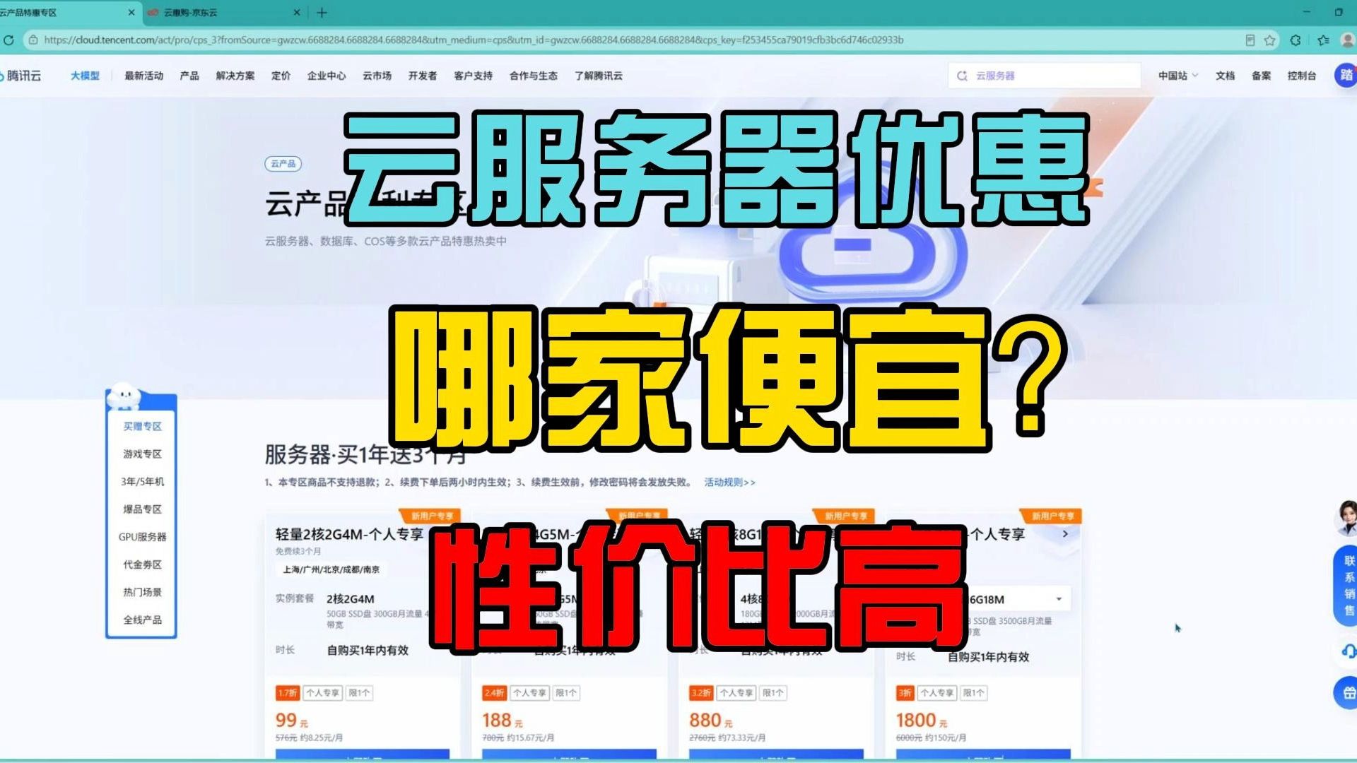 大厂哪家云服务器比较便宜适合个人开发者及中小企业用户选择?