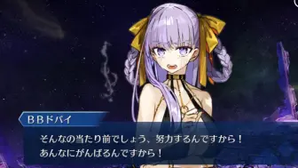 Download Video: 【FGO/奏Ⅲ】艾雷王一登场直接摧毁月之塔，BB·迪拜说出了真实的想法