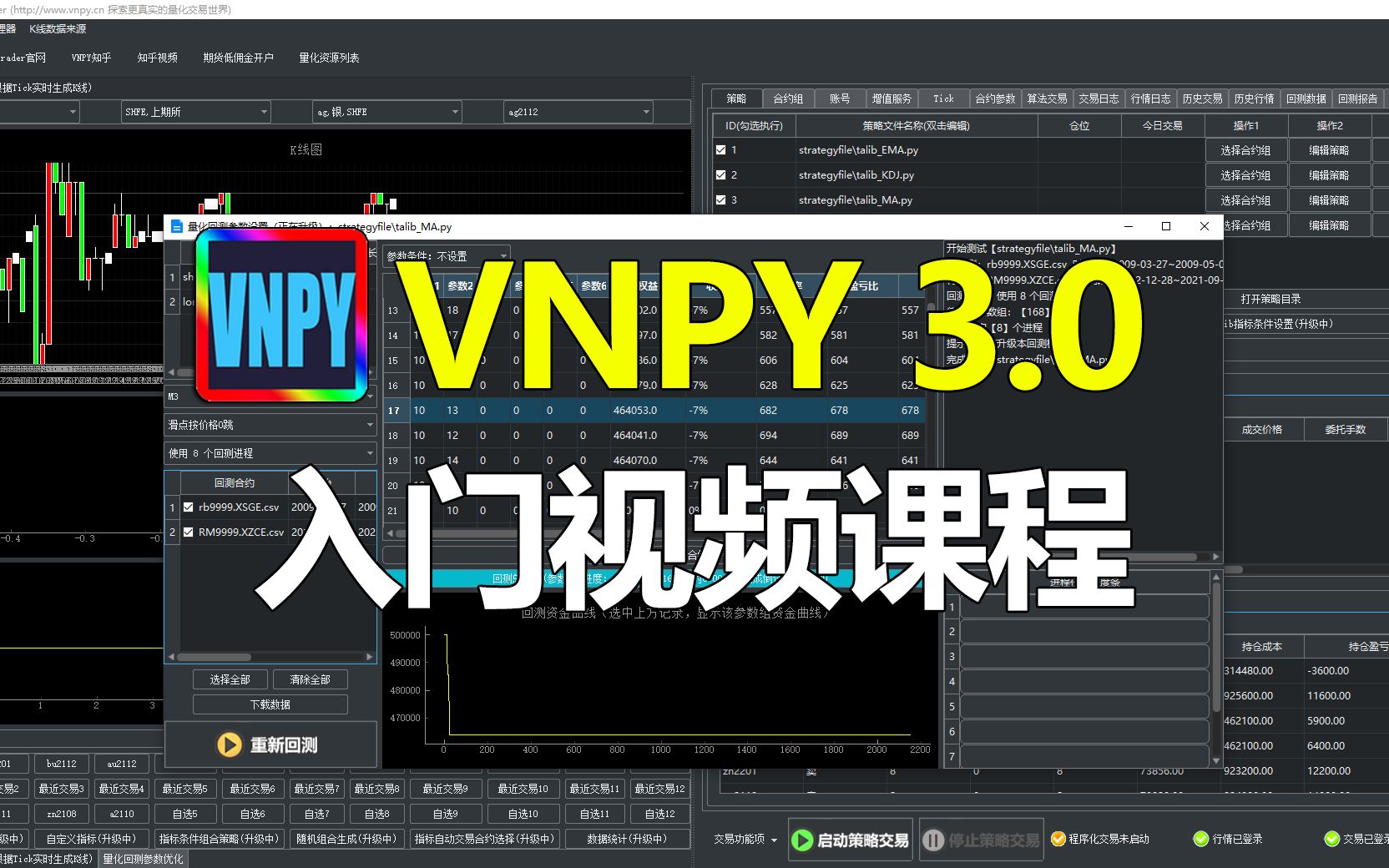 VNPY 3.0 视频讲解完整版哔哩哔哩bilibili