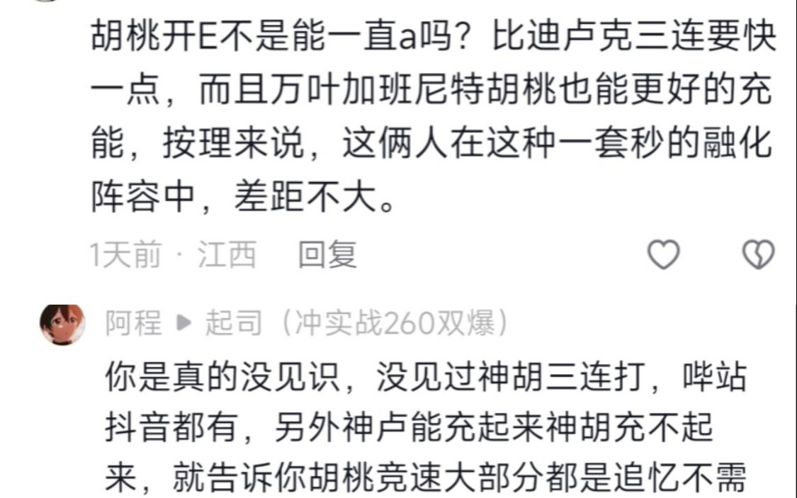 迪卢克换胡桃更快,被评论区“胡神三连打”怼的我当场去打了个卢神3.6深渊上半三连打哔哩哔哩bilibili原神