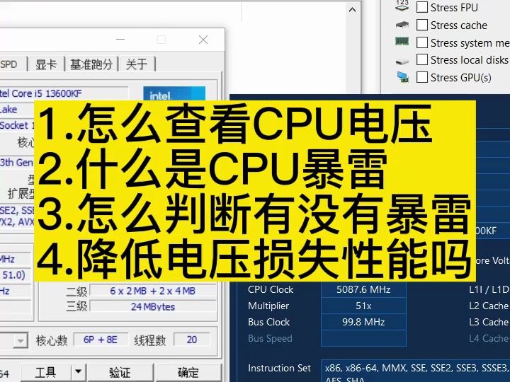 1.怎么查看CPU电压 2.什么是CPU暴雷 3.怎么判断CPU有没有暴雷 4.降低电压损失性能吗哔哩哔哩bilibili