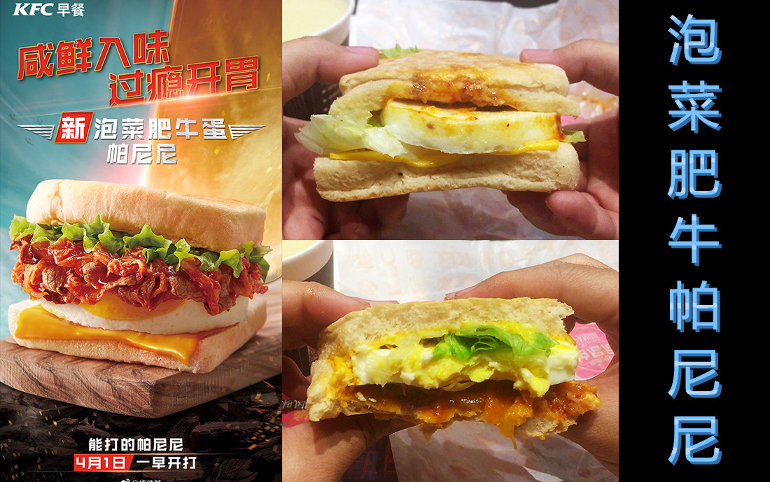 【卡卡替你尝】15元血亏!KFC早餐泡菜肥牛帕尼尼试吃测评!哔哩哔哩bilibili