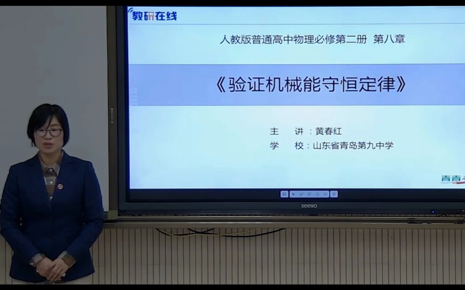 高中物理情境化实验教学研讨活动之实验说课展示4青岛九中黄春红《验证机械能守恒》哔哩哔哩bilibili