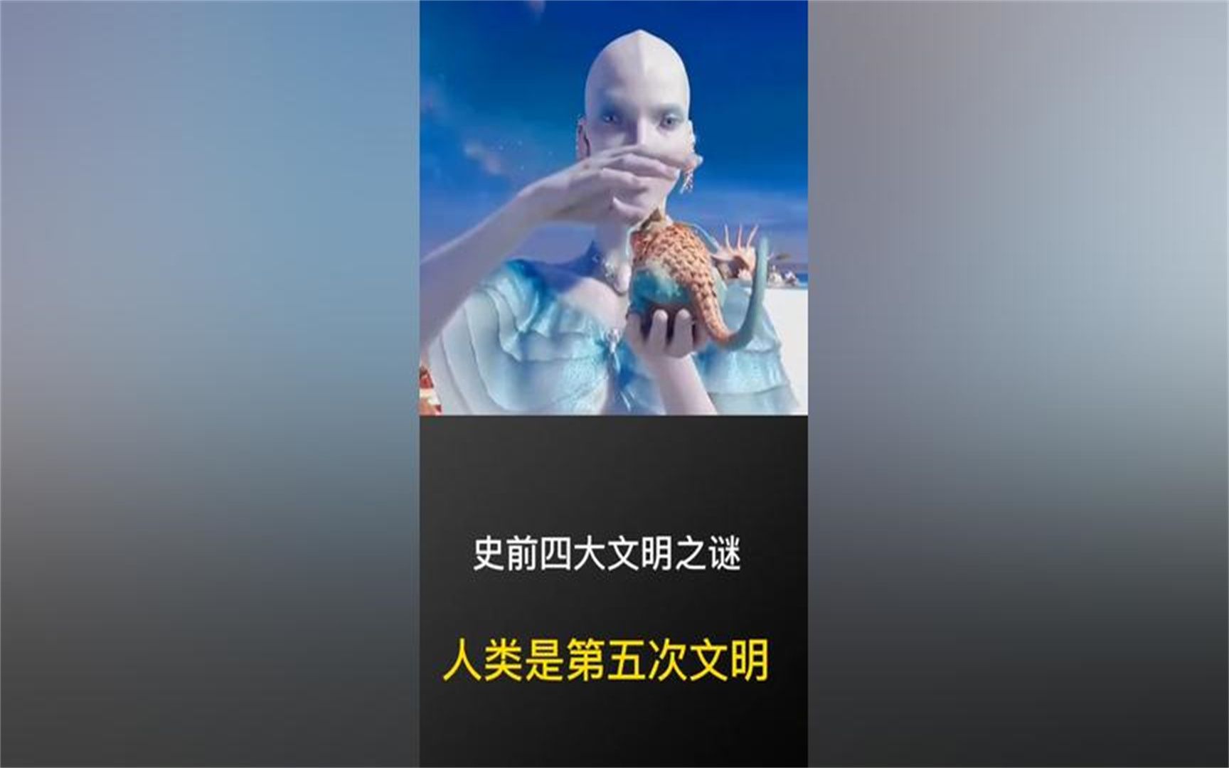 史前四大文明之谜,人类是第五次文明
