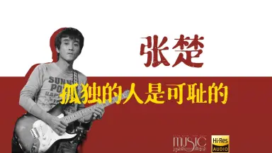 孤獨的人是可恥的/-哔哩哔哩_Bilibili