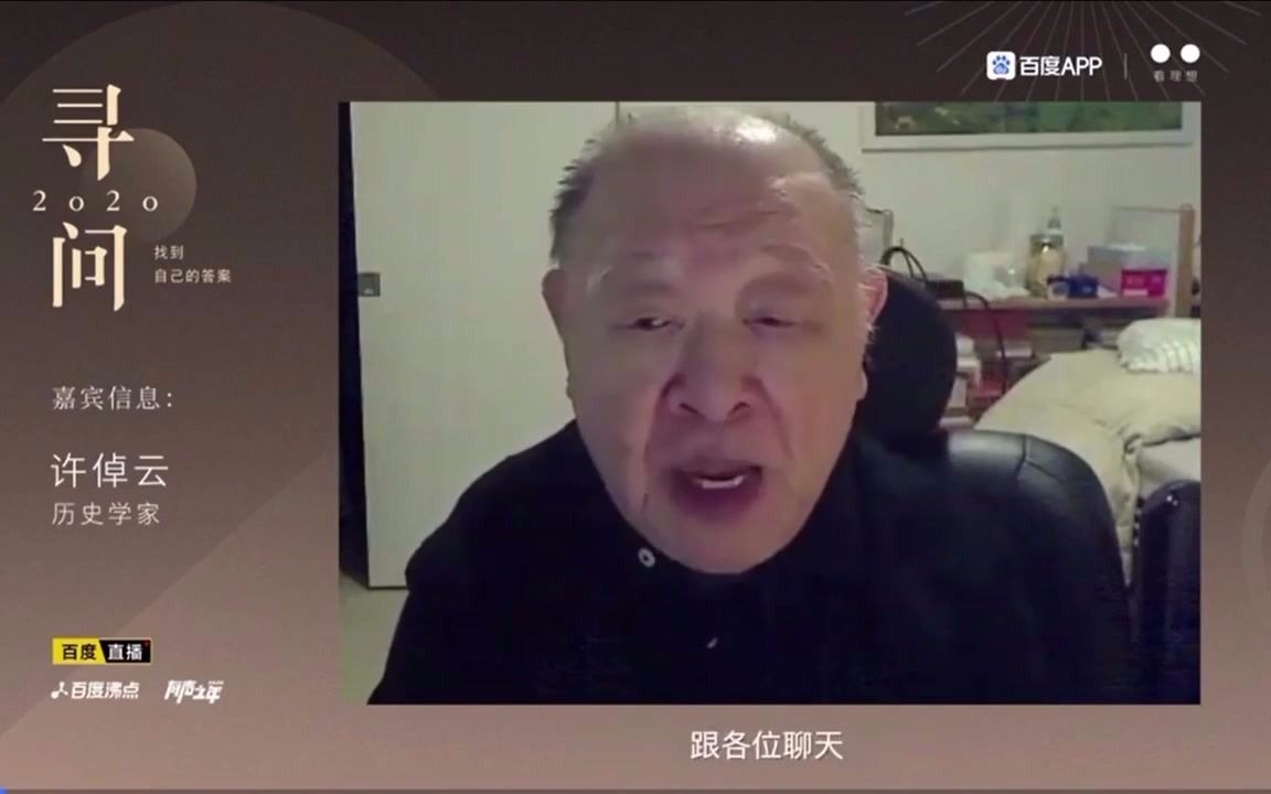 90岁的历史学者许倬云先生的2021新年祝福哔哩哔哩bilibili