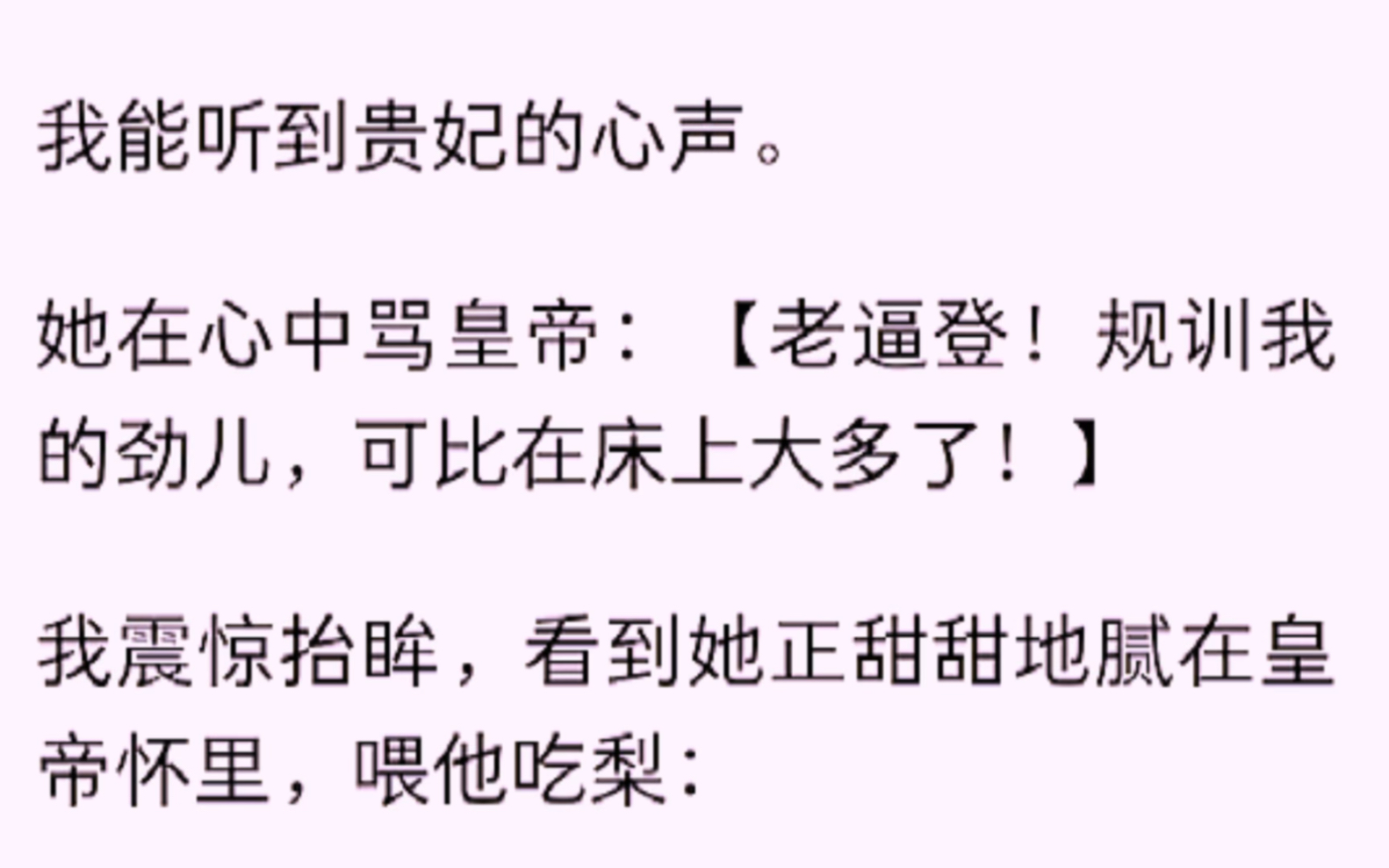 我能听到贵妃的心声,她在心中骂皇帝:(老逼登!规训我的劲儿,可比在床上大多了!)哔哩哔哩bilibili