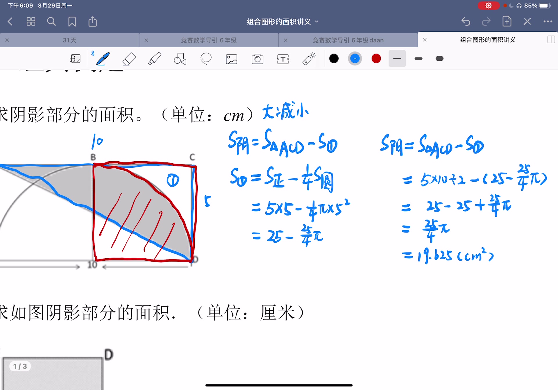 [图]组合图形的面积讲解