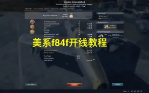 Descargar video: 战争雷霆warthunder美系f84炸战区开线教程