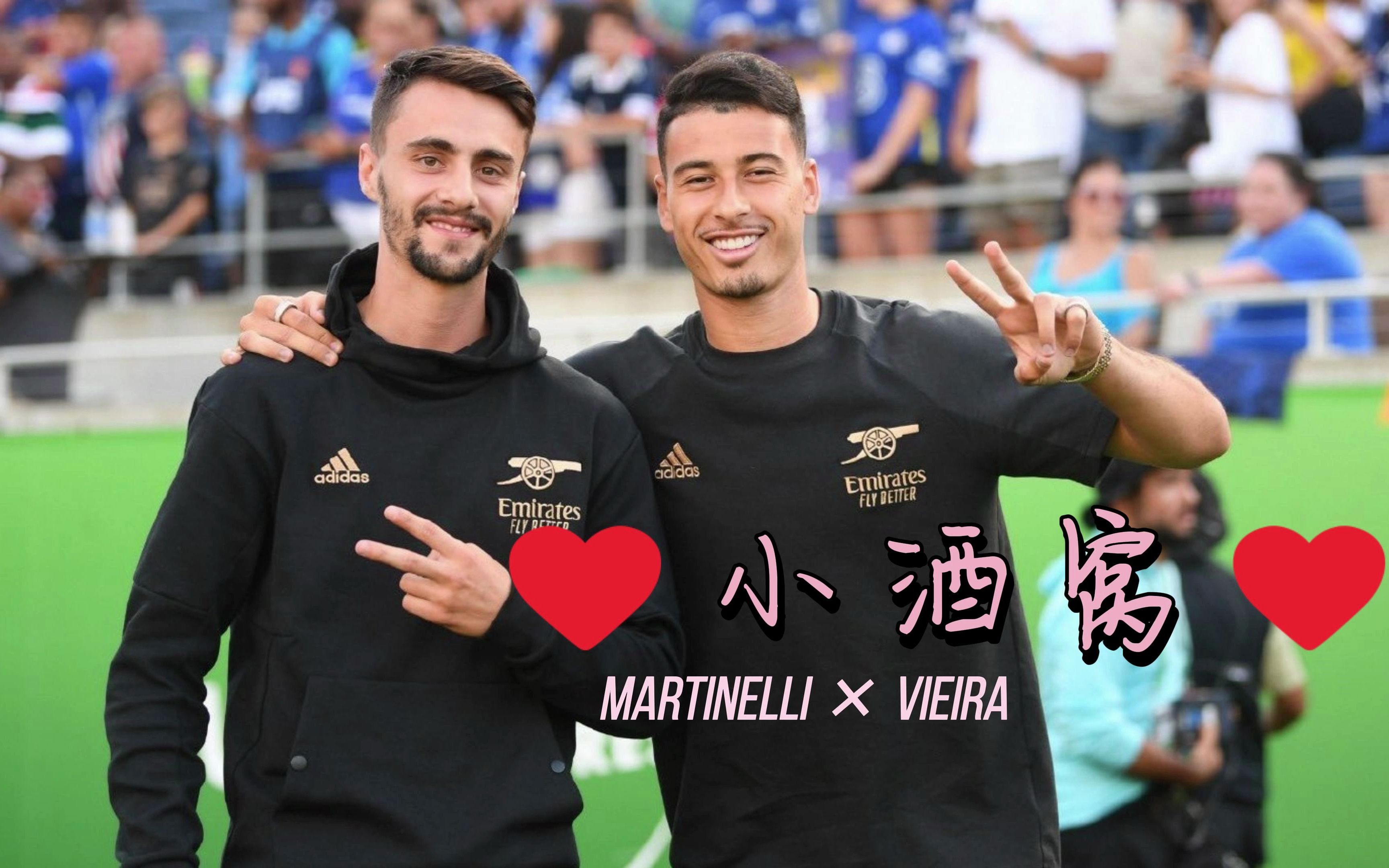 【阿森纳】马丁内利×维埃拉——甜就完事了,cp赶紧磕起来!