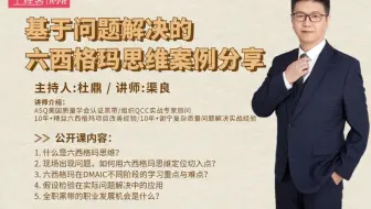 基于问题解决的六西格玛思维的案例分享