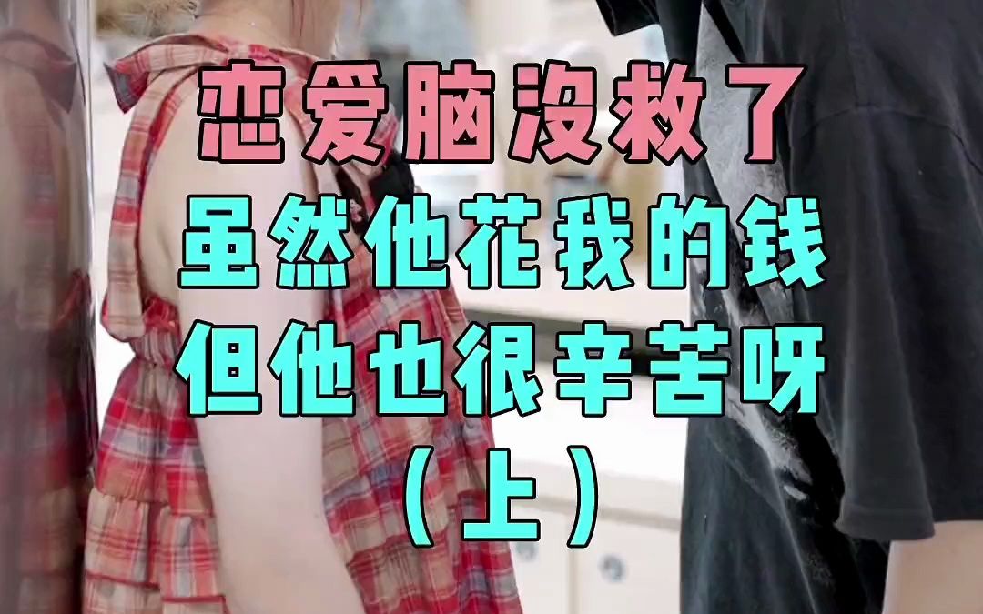 恋爱脑女生疯狂追求"下头男",这结局我是真的没想到!