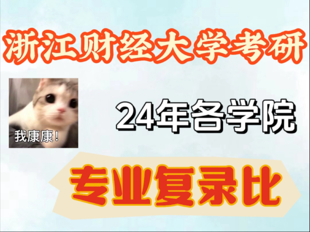 浙江财经大学热门专业(浙江财经大学热门专业是哪些)