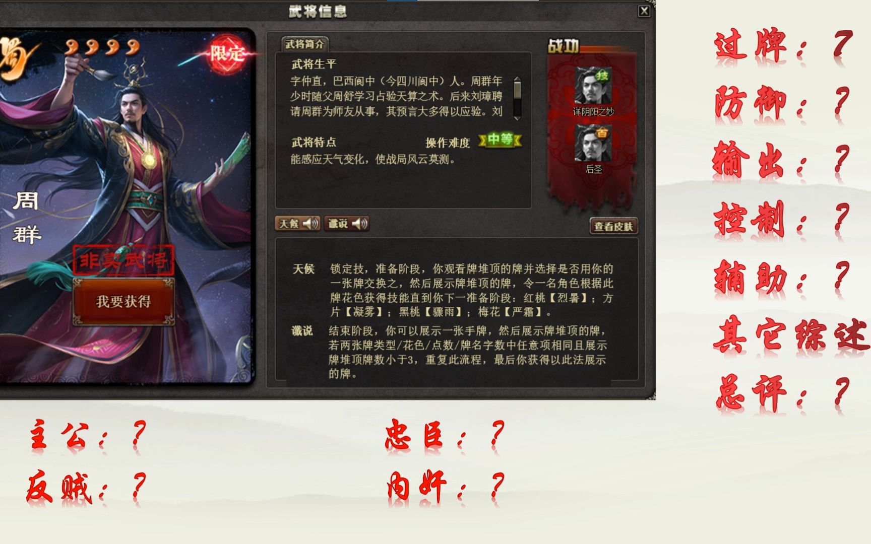 周群——《三国杀ol身份武将盘点》