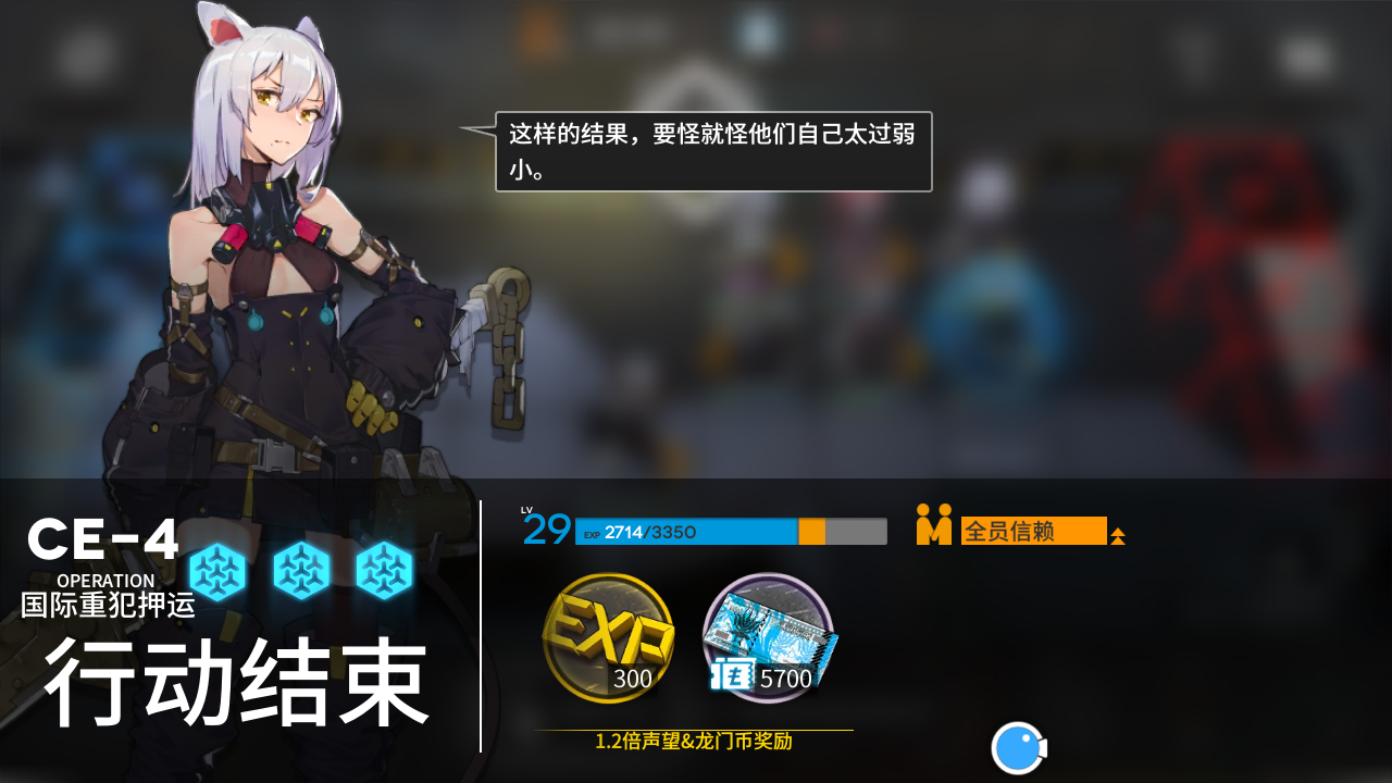 【扶夏】明日方舟ce-4通关记录