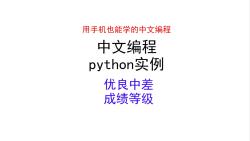 中文python实例优良中差哔哩哔哩bilibili