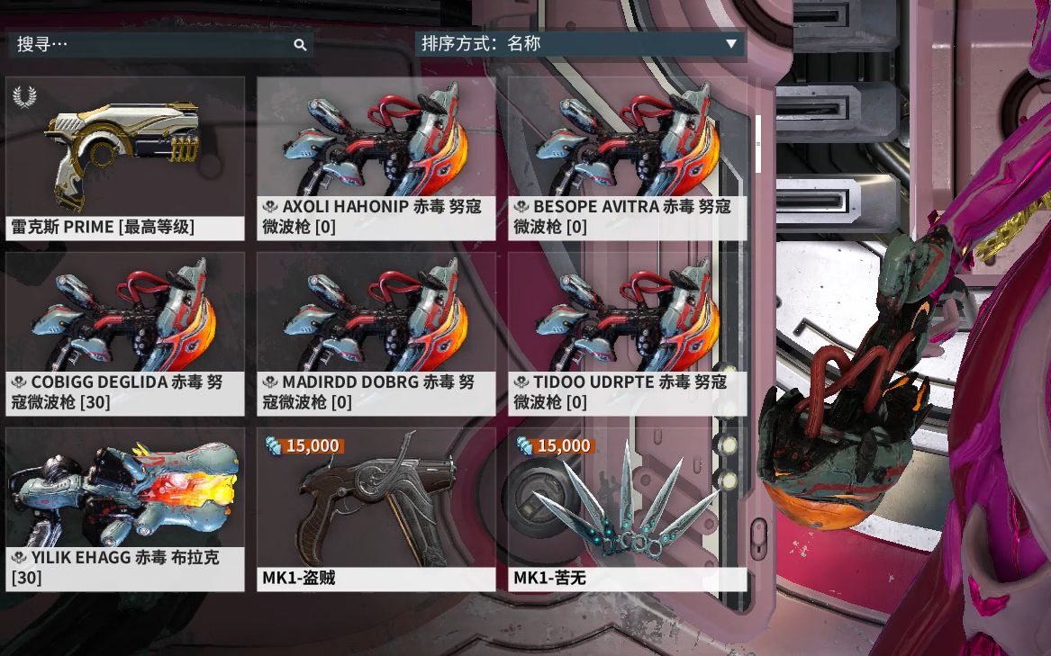 warframe赤毒武器这脸得多黑才能全是26属性啊